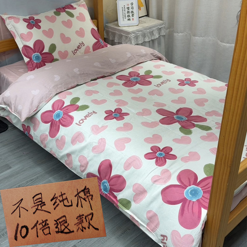 大学生宿舍床上三件套男生女生1米2单人床一米二床单学校床品夏天