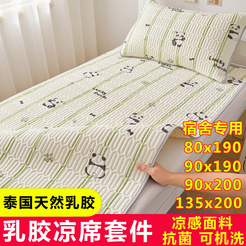 乳胶凉席三件套大学生宿舍1米8x2一二2五5八学生住校专用冰丝席子