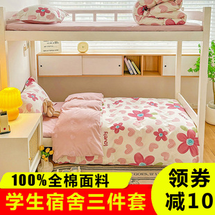 90x190x200大学生宿舍床上三件套小学生男生女生1米2床单专用夏天