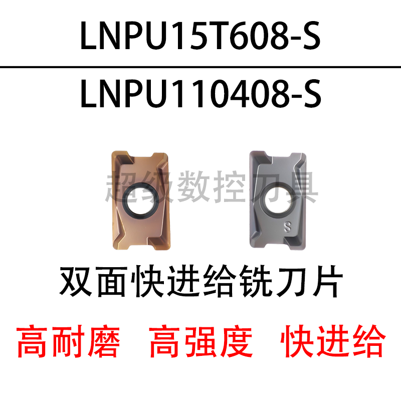 双面快进给铣刀片LNPU110408RGE开粗R0.8角LNGU15T6替代肯纳通装