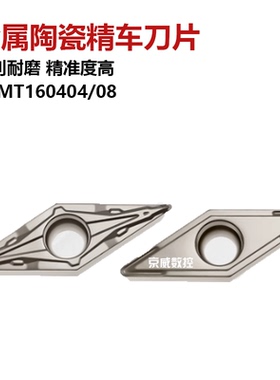 金属陶瓷内孔刀片VCMT160404/08-PP/SL高光洁度钢件精车刀片