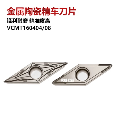 金属陶瓷内孔刀片VCMT160404/08-PP/SL高光洁度钢件精车刀片
