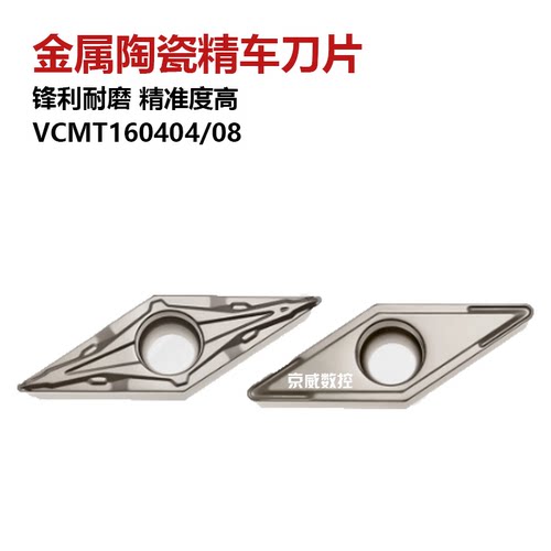 金属陶瓷内孔刀片VCMT160404/08-PP/SL高光洁度钢件精车刀片