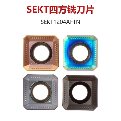 数控45度四方铣刀片SEKT1204AFTN不锈钢钢件淬火钢铝铜加工用