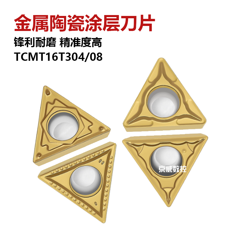 金属陶瓷涂层内孔精车刀片TCMT16T304/08-FG/HQ/MT/PS/SL高光洁度