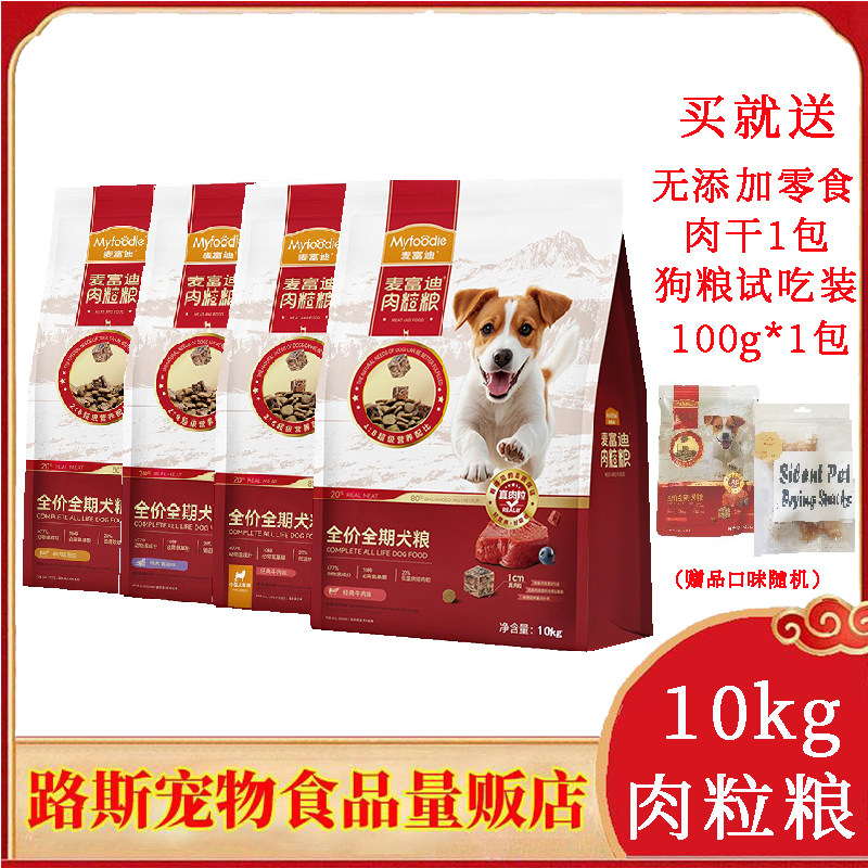 麦富迪狗粮全价全期犬粮10kg肉粒粮牛肉鱼油鸭肉雪梨成犬幼犬粮食