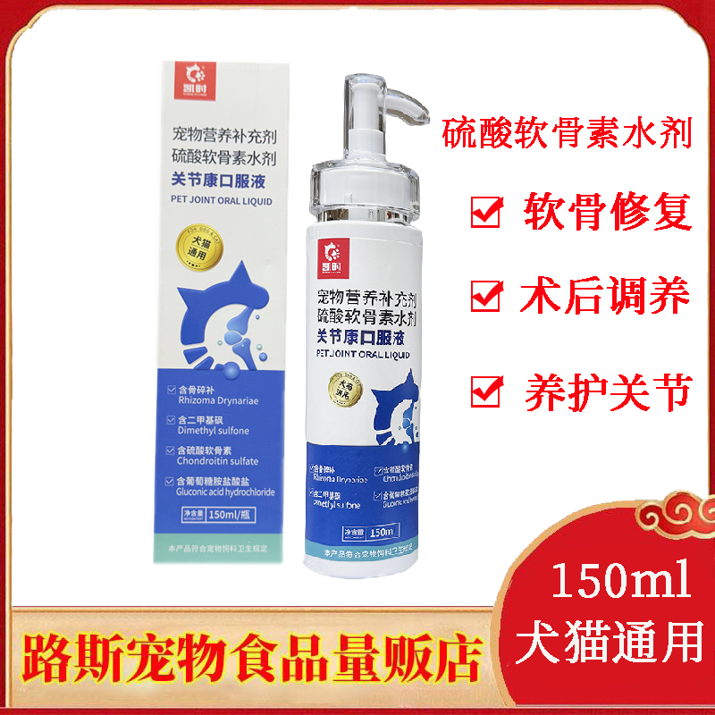 凯时硫酸软骨素关节康口服液宠物营养补充呵护关节健康犬猫通用