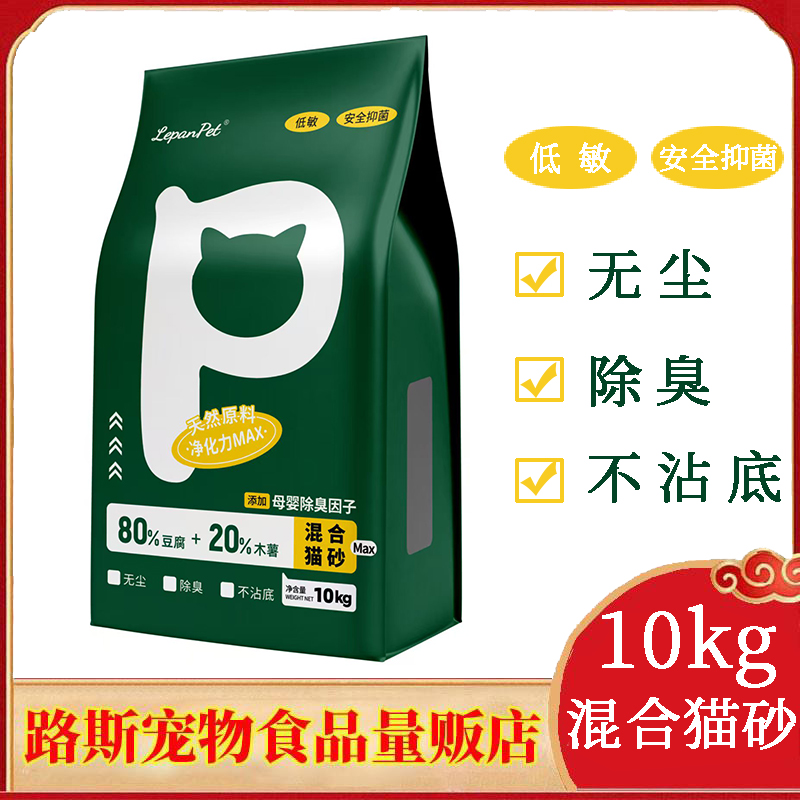 lepan猫砂低敏混合猫砂10kg木薯砂豆腐砂不沾底可冲厕所猫咪用品