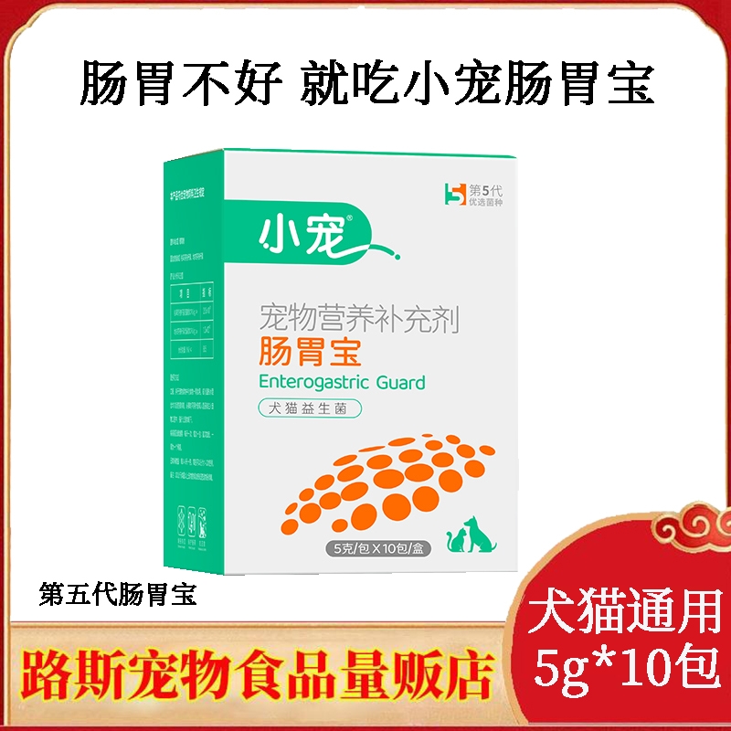 小宠益生菌粉肠胃宝5g*5袋猫狗调理肠胃呕吐拉稀腹泻犬猫通用