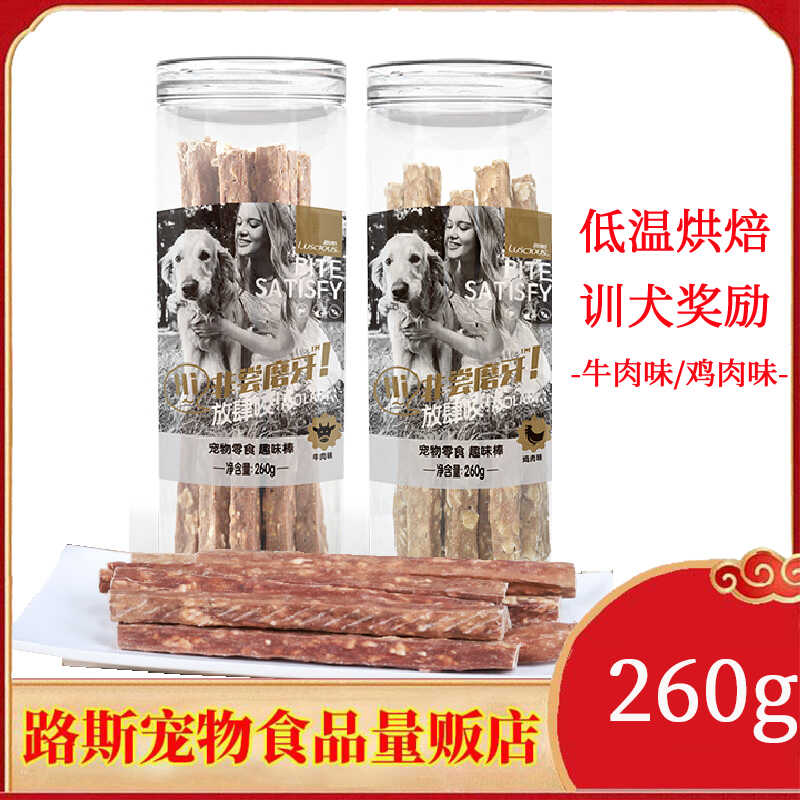 路斯宠物零食磨牙棒260g鸡肉趣味棒牛肉棒幼犬磨牙训练奖励狗零食