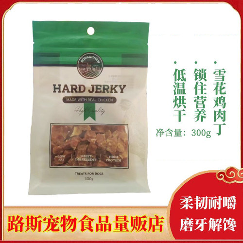 路斯雪花鸡肉丁300g狗零食