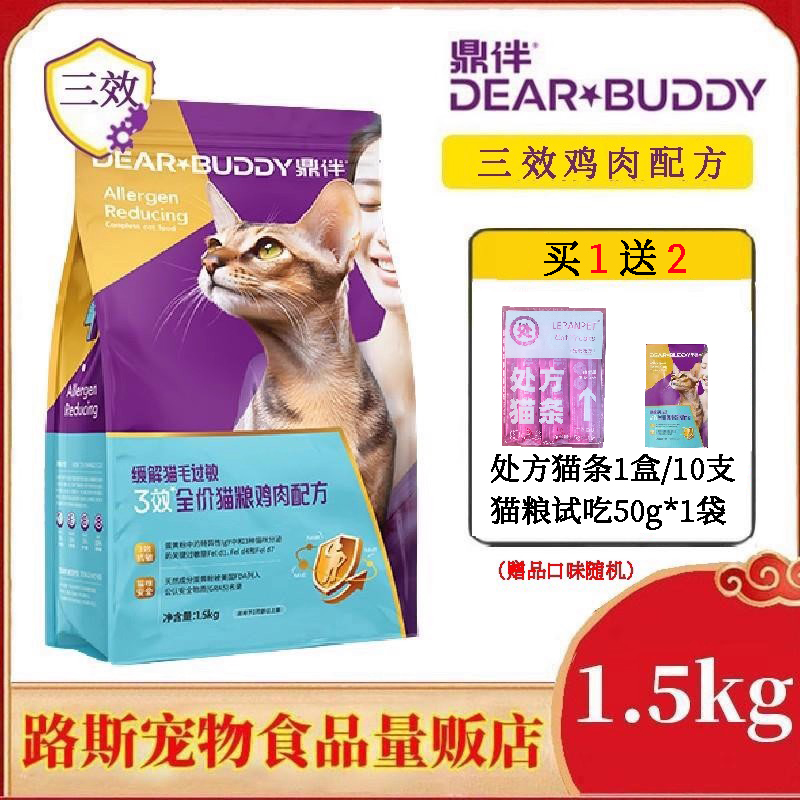 新品鼎伴三效猫粮1.5kg全价猫粮三效鸡肉配方猫咪主粮