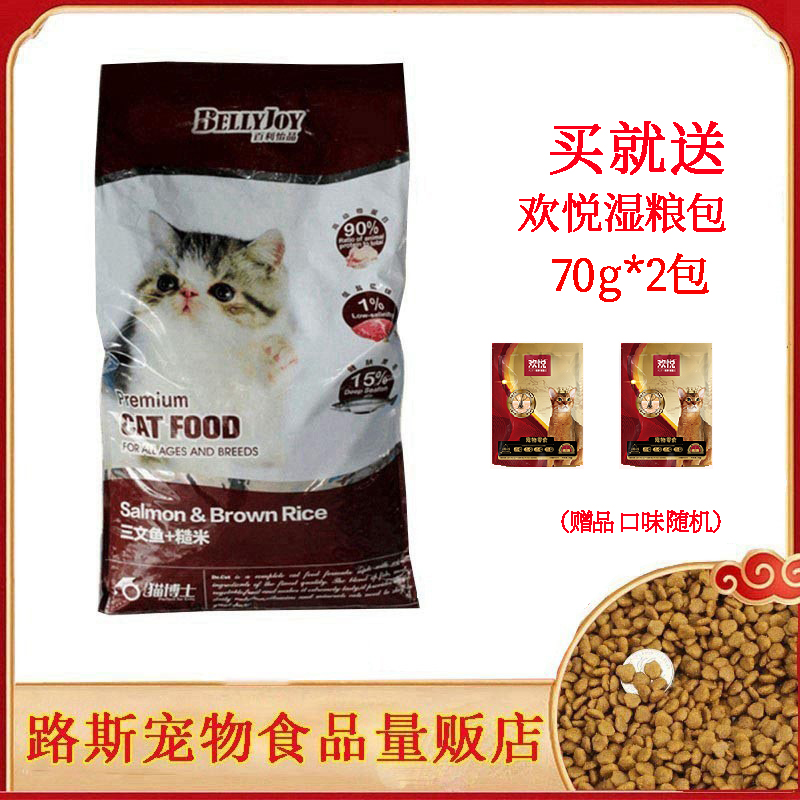 博士全阶段猫咪主粮三文鱼