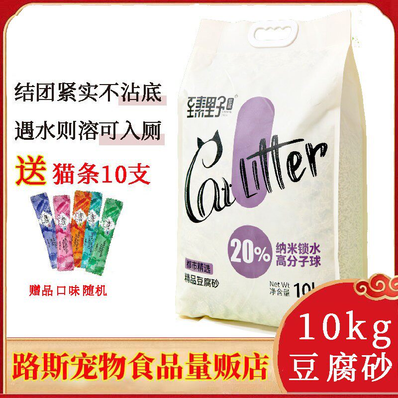 臻野家族猫砂都市精选精品豆腐砂10kg猫砂可冲马桶抗菌猫厕所