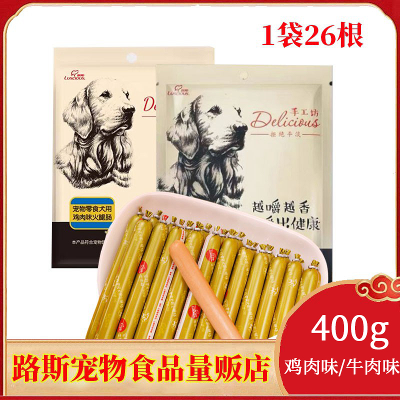 火腿肠路斯牛肉鸡肉肠