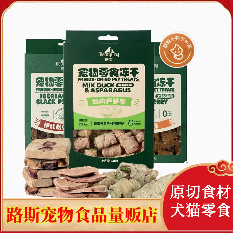 爵宴宠物犬猫零食冻干鸭肉芦笋卷猪心牛肝酥50g宠物清火狗狗零食