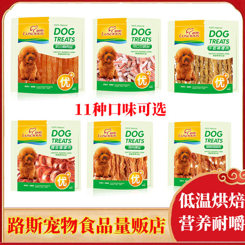 狗零食路斯肉干狗狗软丝硬丝