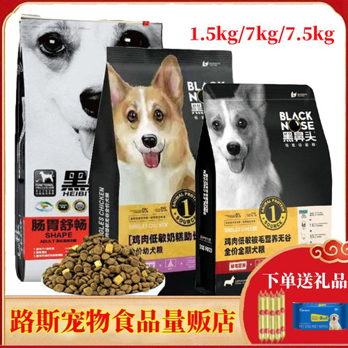 黑鼻头狗粮肠胃舒畅通用型狗粮