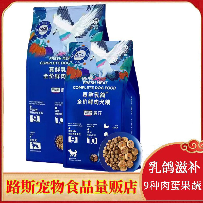 蓝氏真鲜乳鸽全价犬粮5kg冻干生骨肉狗粮大型犬小型犬幼犬粮食