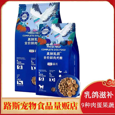 蓝氏真鲜乳鸽全价犬粮5kg冻干生骨肉狗粮大型犬小型犬幼犬粮食