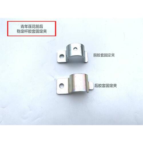适用莲花L3 L5竞速竟悦平衡杆胶套固定夹子前后稳定杆胶套固定夹