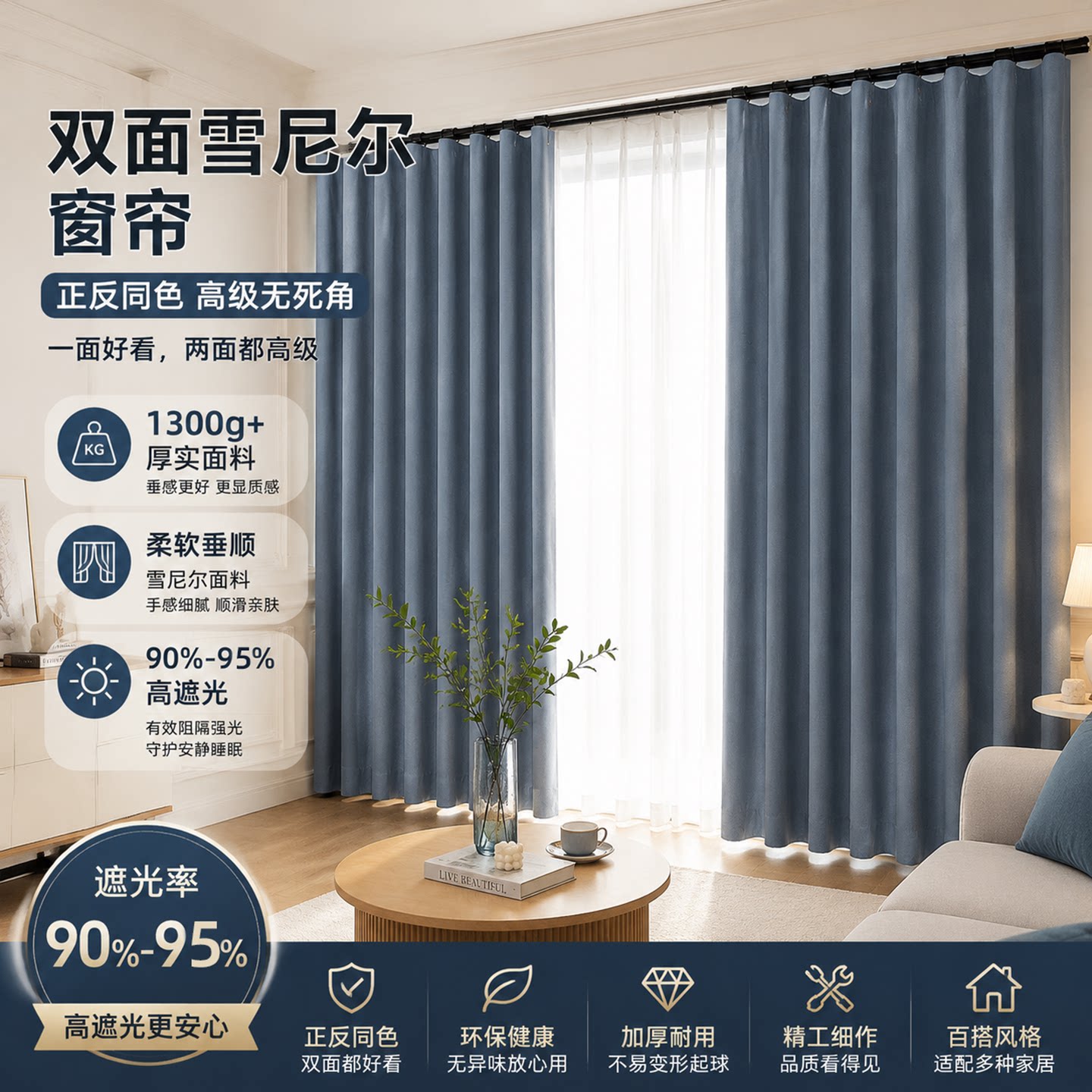 双面雪尼尔遮光定制窗帘