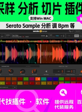 Serato Sample 采样编辑器 剪切 测调 BPM 时间拉伸 移调 Win+Mac