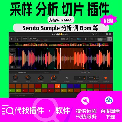 Serato Sample 采样编辑器 剪切 测调 BPM 时间拉伸 移调 Win+Mac