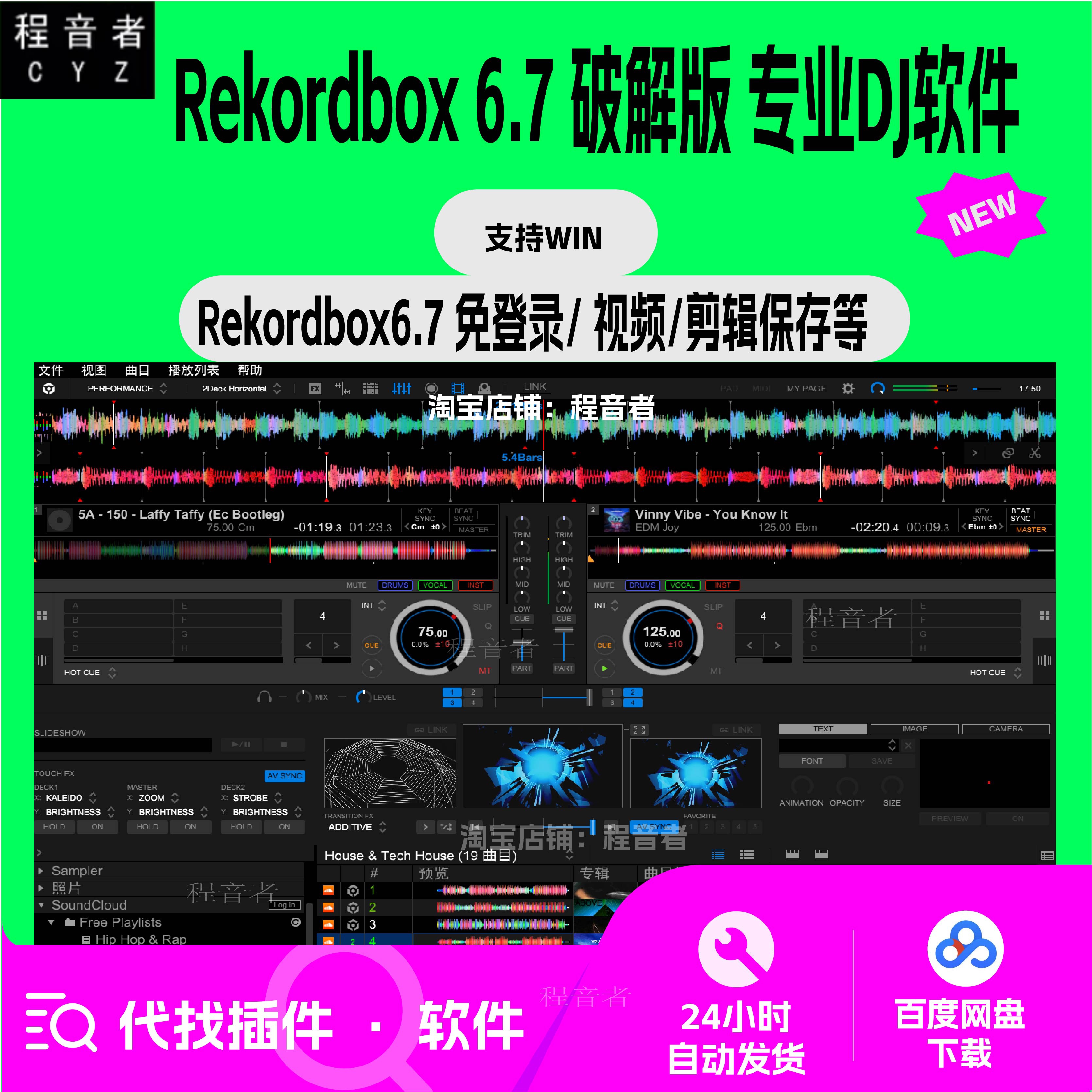 先锋打碟软件 分析 BPM 测调 排歌 DJ专用 混音 分析 rekordbox 商务/设计服务 设计素材/源文件 原图主图