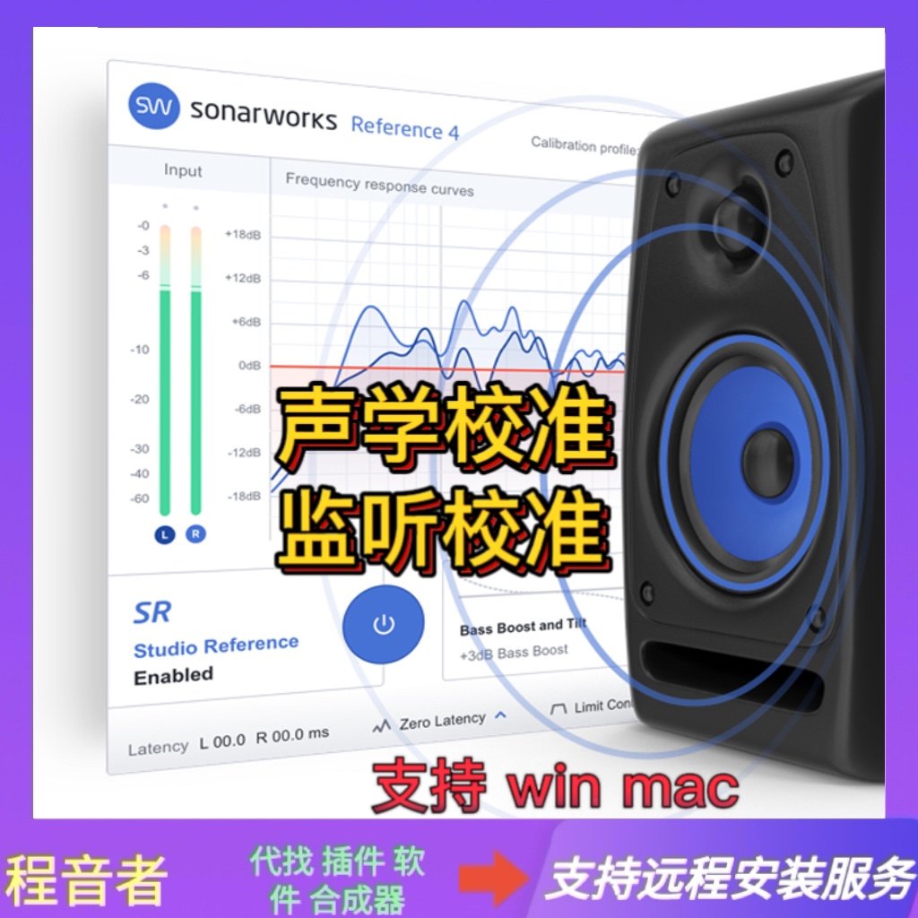 Sonarworks 4 工作室监听音箱 耳机声学校准 支持win mac,商务/设计服务,设计素材/源文件,淘宝优惠券,粉丝福利购,淘宝优惠卷