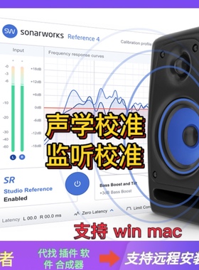 Sonarworks 4 工作室监听音箱 耳机声学校准 支持win mac