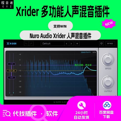 Xrider 人声插件 直播 混音 贴唱 编曲 人声位置调整 支持Win