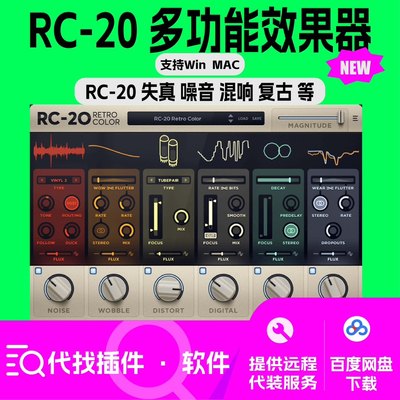 RC20 Retro Color复古色彩旧磁带唱片效果器插件 混音 电子制作