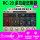 Color复古色彩旧磁带唱片效果器插件 RC20 电子制作 混音 Retro