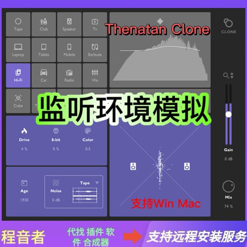 Thenatan Clone 监听环境模拟 电话 酒吧 车 电视 混音 母带
