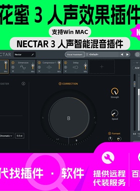 Izotope Nectar 4/3  人声插件 AI智能混音 人声效果器 混音 EDM
