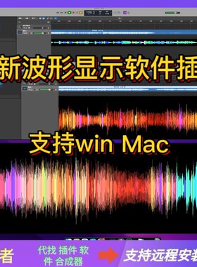 彩色波形显示 频谱分析 响度 立体声 频谱图 软件 插件 编曲 电音