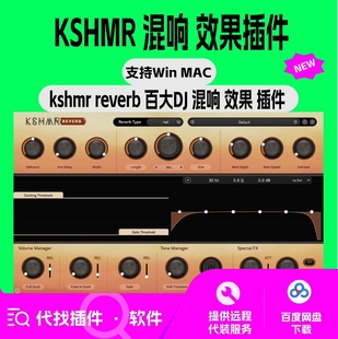 KSHMR 編曲 支持Win Mac 效果插件 EDM 混響 百大DJ Reverb 混音