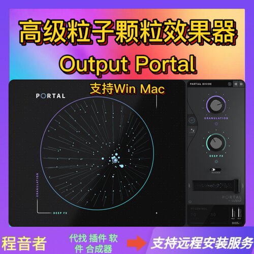 Output Portal 粒子颗粒效果器 后期混音效果插件 支持Win Mac
