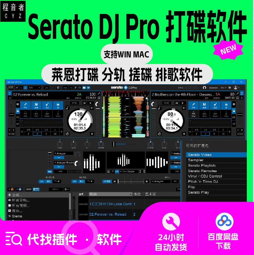 Serato DJ Pro Suite 3.1 全套 视频 打碟 混音 分析 搓碟 排歌