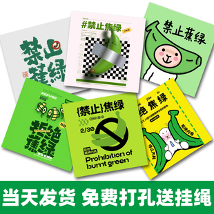 禁止蕉绿卡片静止蕉绿拒绝禁止焦虑卡片挂件焦绿吊牌香蕉卡片
