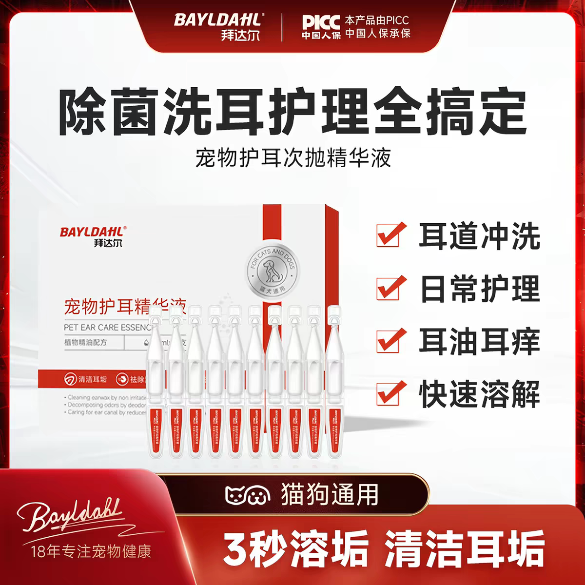 拜达尔洗耳液狗狗次抛除耳螨虫猫狗专用清洁植萃精华滴耳洗耳猫咪