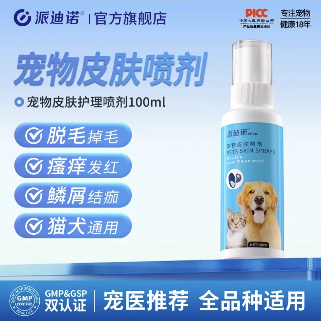 派迪诺宠物皮肤喷剂大小孢子真菌感染抓挠痒猫藓狗藓抑菌止痒护理