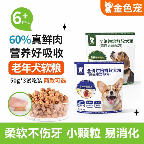 金色宠老年犬烘焙软粮低脂易消化狗粮泰迪比熊小型高龄犬全期通用