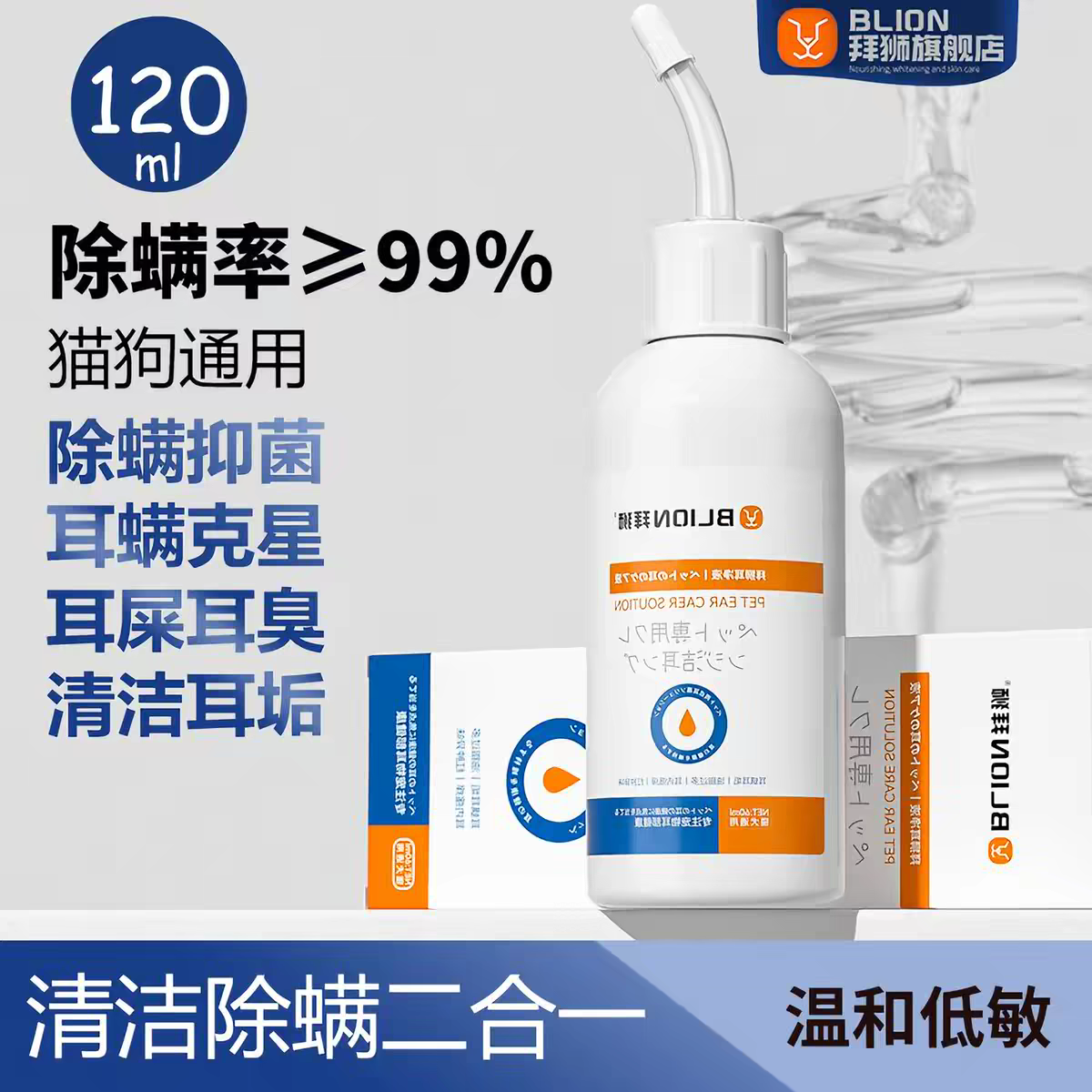 拜狮宠物滴耳液除耳螨马拉色菌猫用狗用耳朵清洁液狗狗猫咪洗耳液