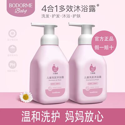 贝德美正品儿童二合一宝宝洗发水沐浴露婴儿洗护套装4合1蓝甘菊乳