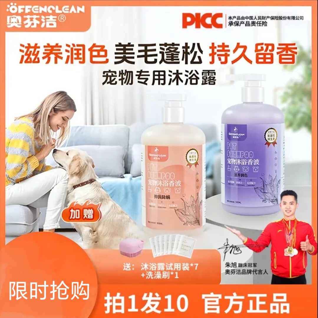 奥芬洁宠物沐浴露狗狗香波洗澡柔顺美白亮毛留香温和清洁抑菌除螨