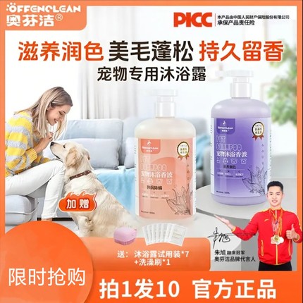 奥芬洁宠物沐浴露狗狗香波洗澡柔顺美白亮毛留香温和清洁抑菌除螨