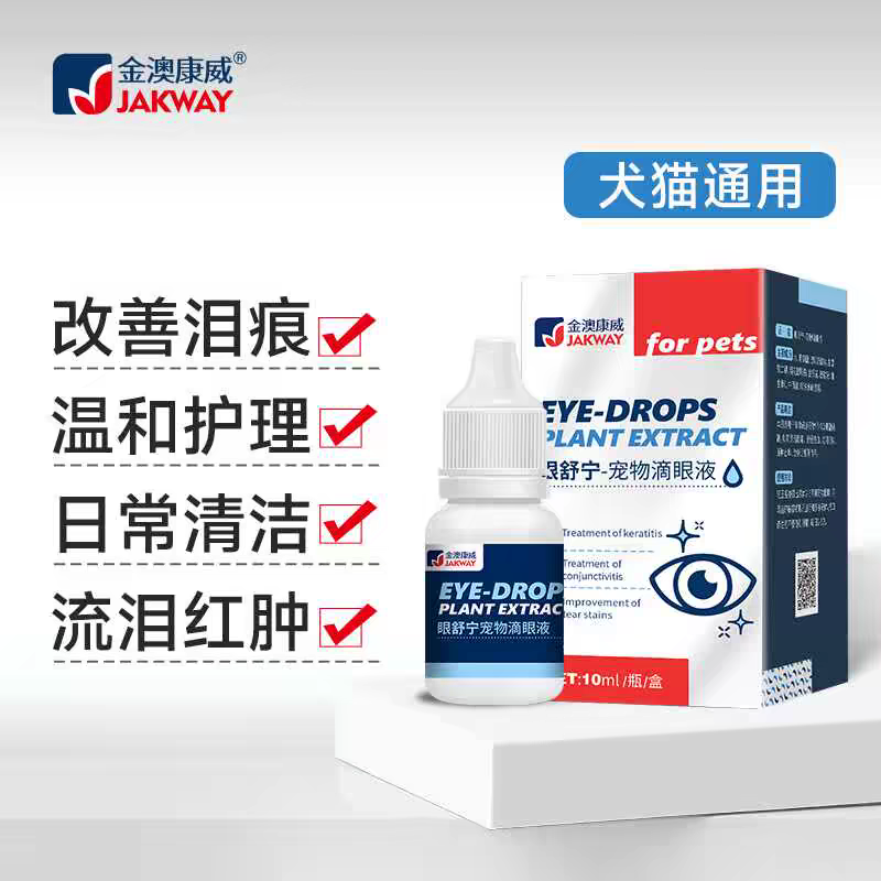 金澳康威宠物洗眼液狗猫眼睛红肿流泪清洁泪痕泰迪眼屎多猫滴眼液