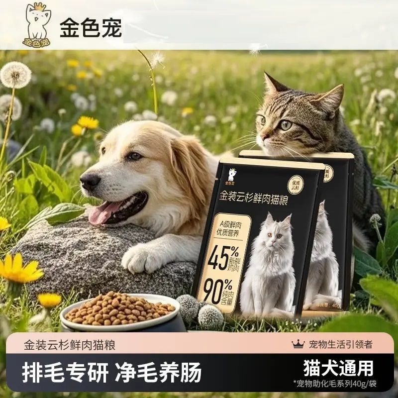 金色宠金装云杉鲜肉猫粮排毛球宠物猫咪化毛球增肥发腮美毛防掉毛